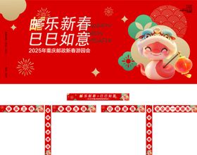 新春游园会活动背景板