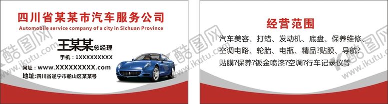 编号：32908411231048185636【酷图网】源文件下载-汽车服务