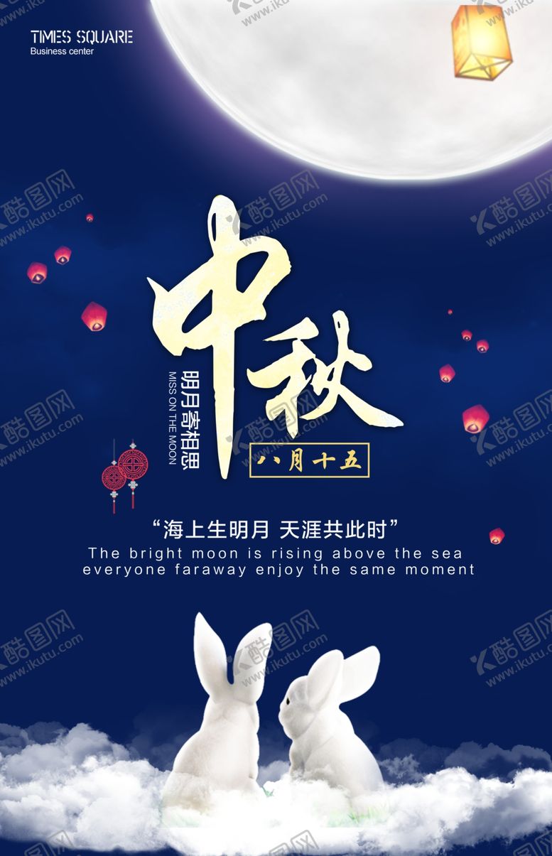 编号：33318810181847239726【酷图网】源文件下载-中秋节