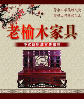 老榆木家具