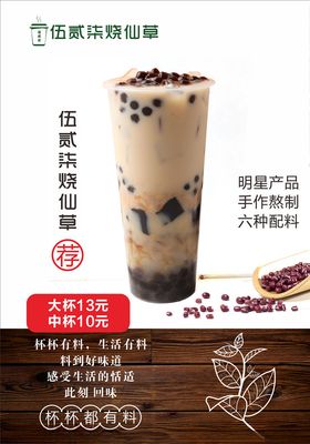 伍贰柒奶茶