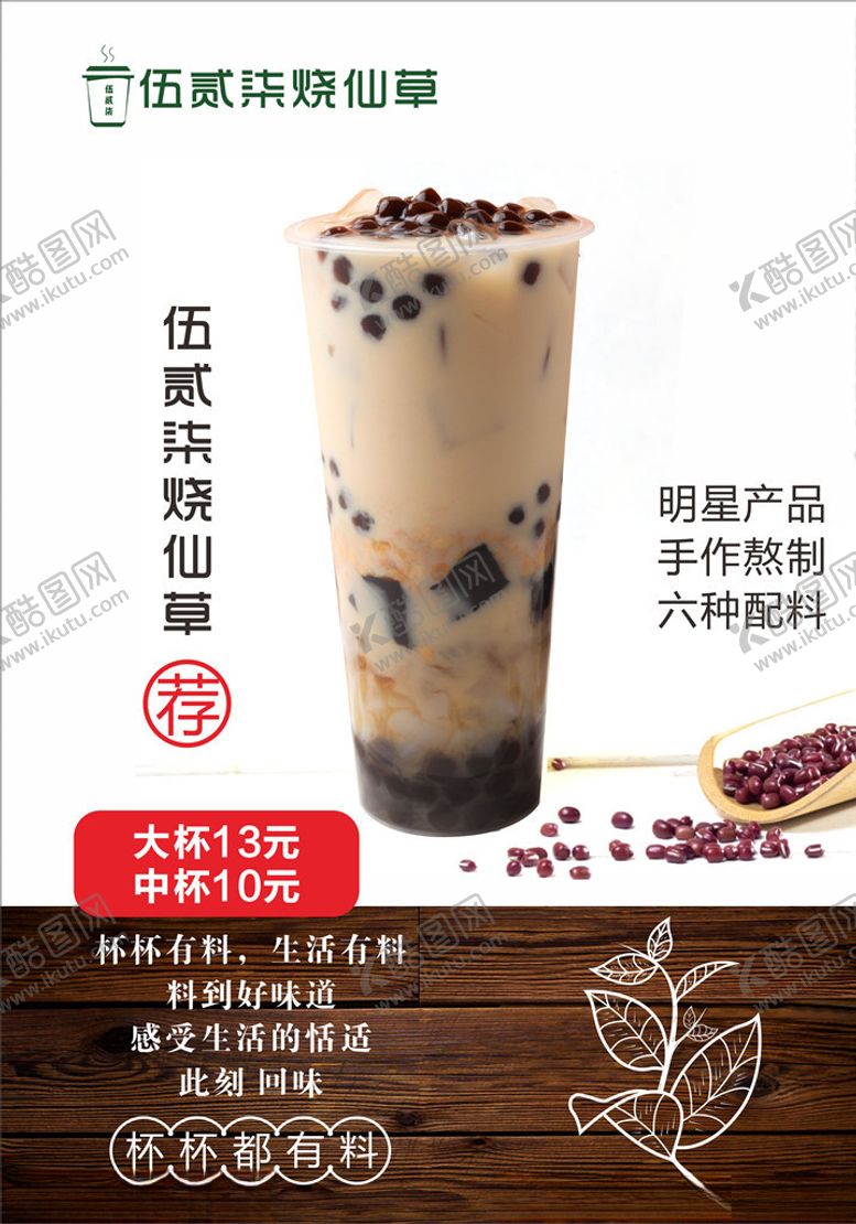 编号：89673105130841334537【酷图网】源文件下载-伍贰柒奶茶