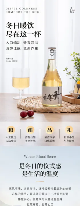 黄酒详情页