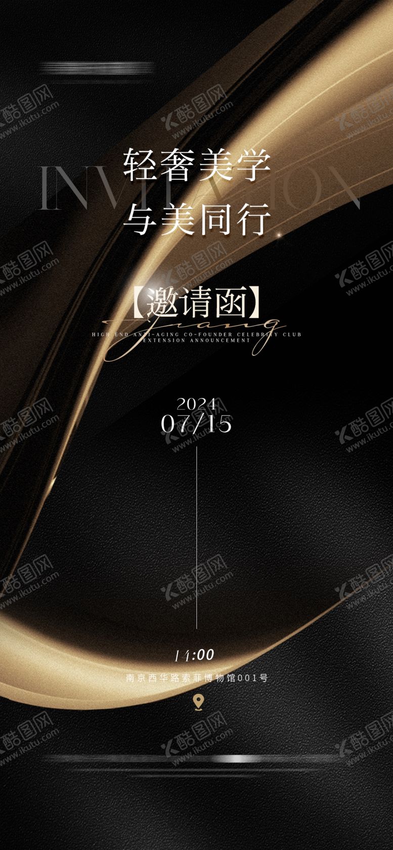 编号：89829202182211033464【酷图网】源文件下载-邀请函