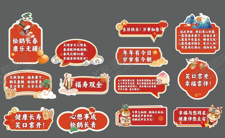 编号：51825012221317132417【酷图网】源文件下载-祝寿手举牌