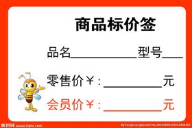 编号：23485109271035230376【酷图网】源文件下载-商品标价签