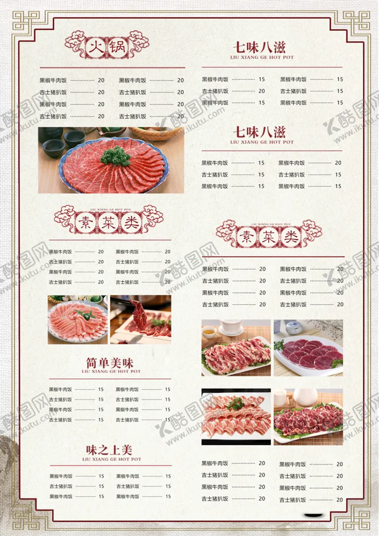 编号：10384509160159495928【酷图网】源文件下载-菜单复古餐饮