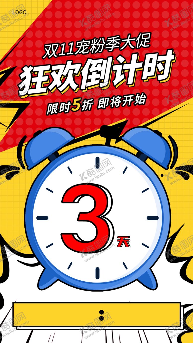 编号：76565112050239128141【酷图网】源文件下载-活动倒计时海报