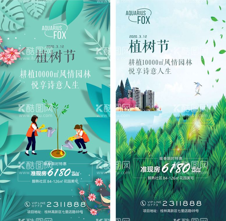 编号：68880511280512346881【酷图网】源文件下载-植树节海报