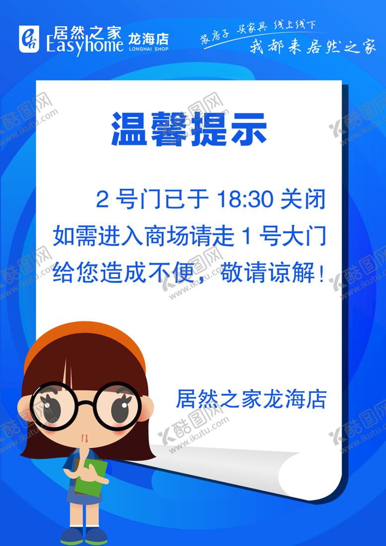 编号：25554710171216439422【酷图网】源文件下载-温馨提示插画