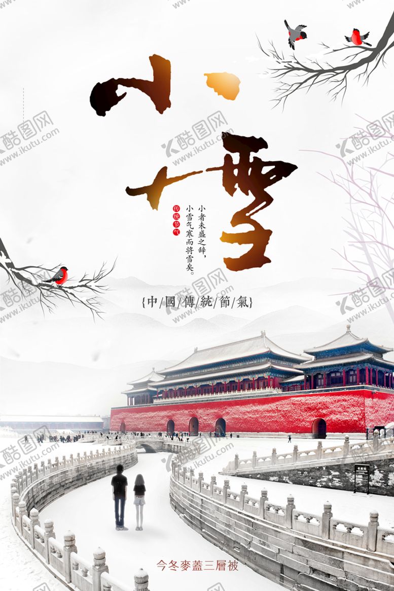 编号：58743910070035548643【酷图网】源文件下载-小雪节气