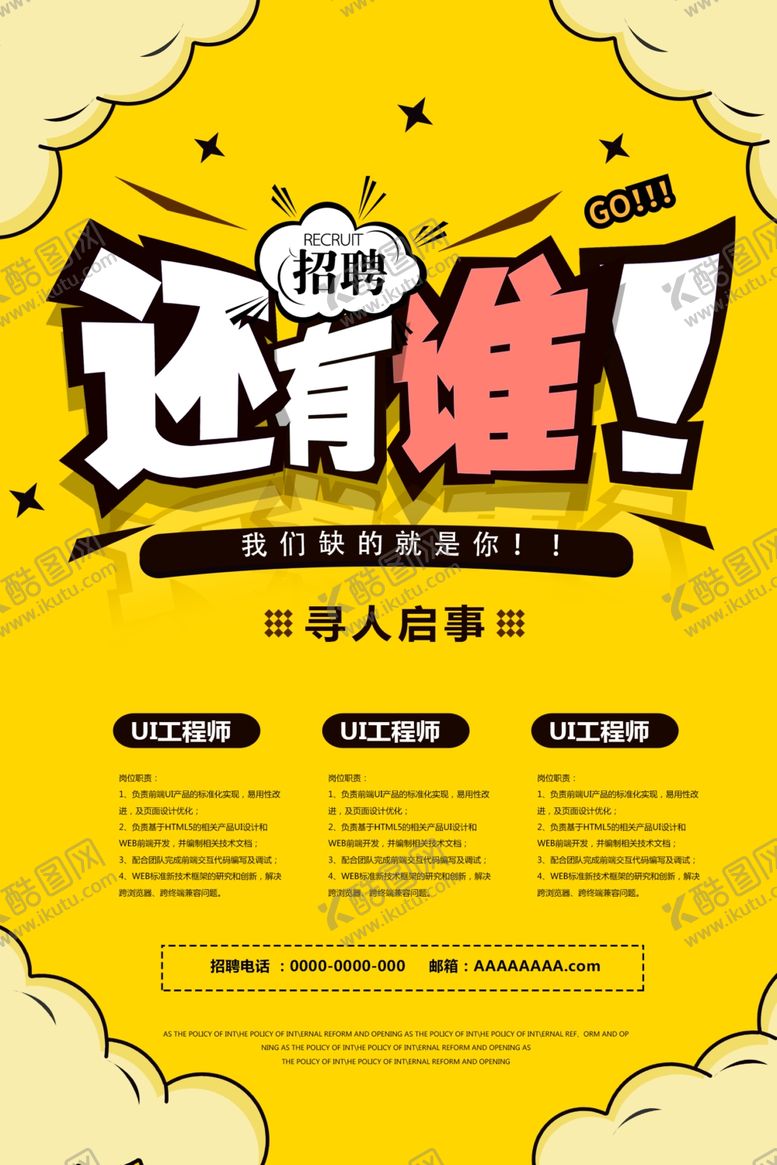 编号：79070605191037269667【酷图网】源文件下载-招聘