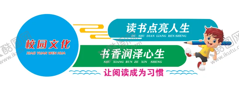 编号：61861506271935416778【酷图网】源文件下载-校园文化