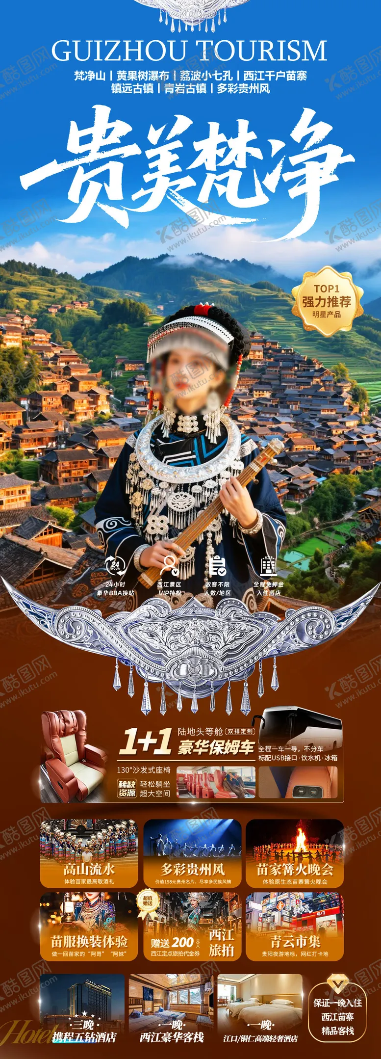 编号：27007604222049104450【酷图网】源文件下载-贵美梵净