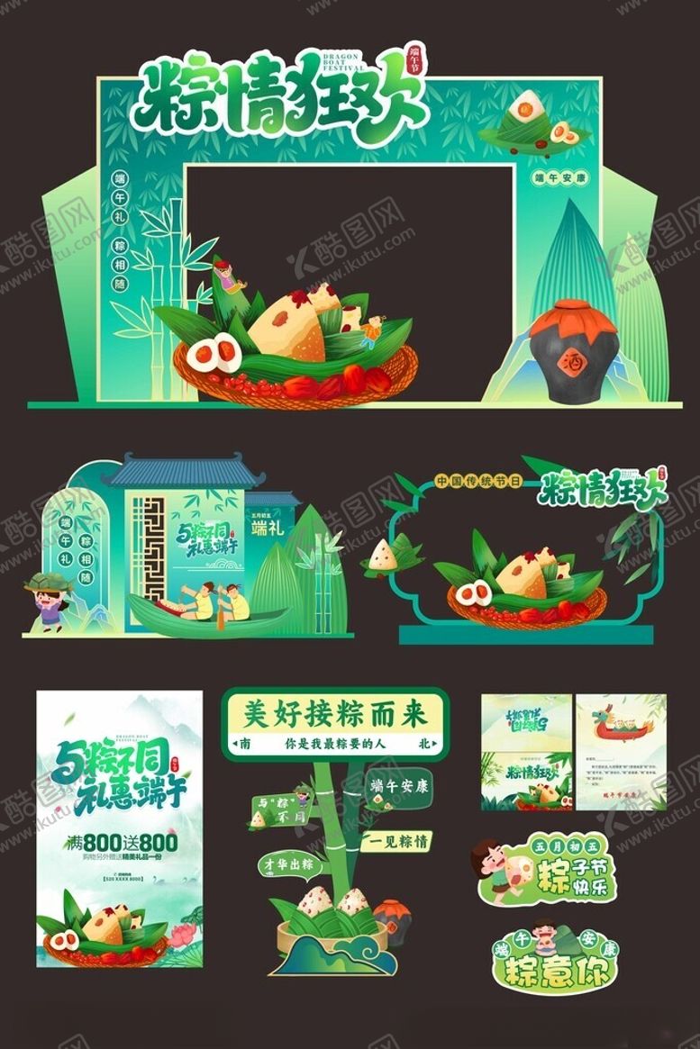 编号：91257106292124286095【酷图网】源文件下载-端午节整套活动物料