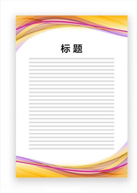 展板模板