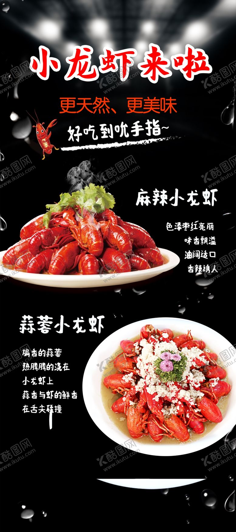 编号：10153610030827428006【酷图网】源文件下载-小龙虾海报龙虾美食海报