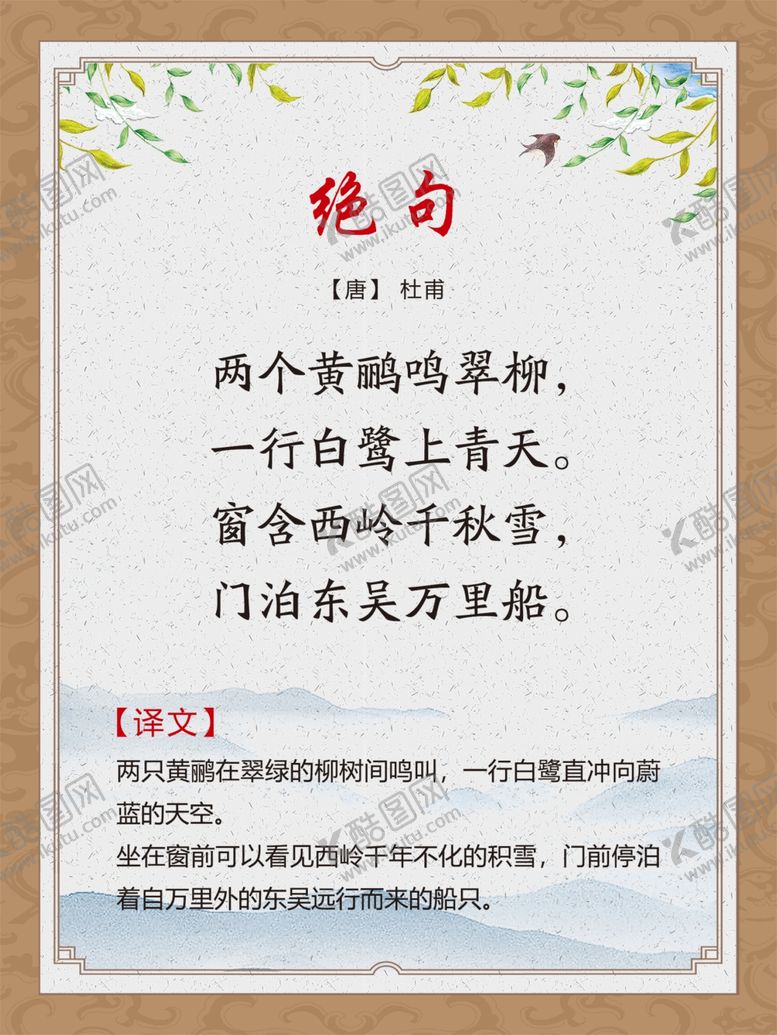 编号：74331805122121572011【酷图网】源文件下载-古诗词展板绝句