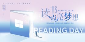 全民阅读展板