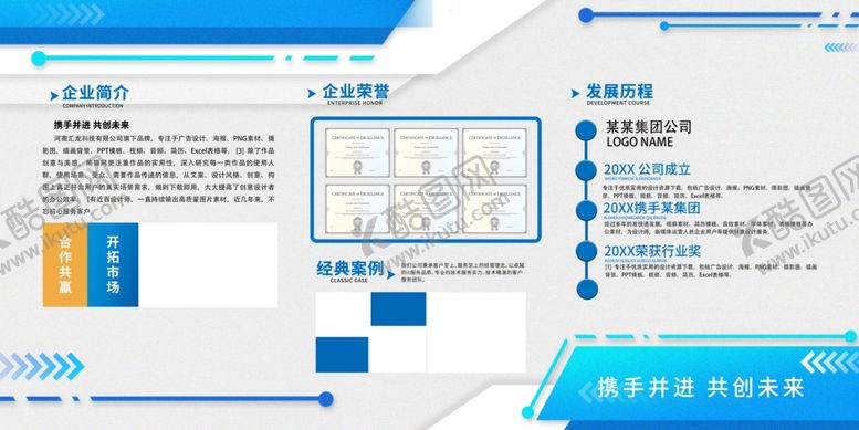 编号：54684402090352375250【酷图网】源文件下载-蓝色企业展板