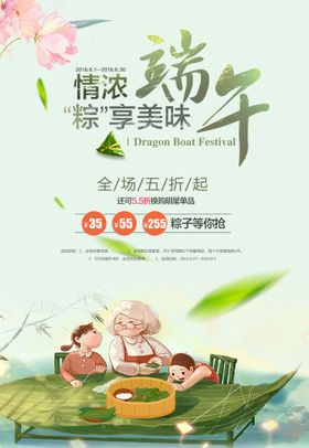 端午海报节节手绘节设计