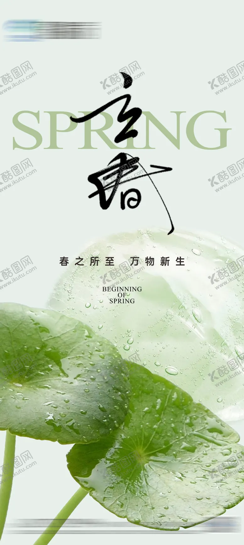 编号：75196111271058137042【酷图网】源文件下载-地产立春节气海报