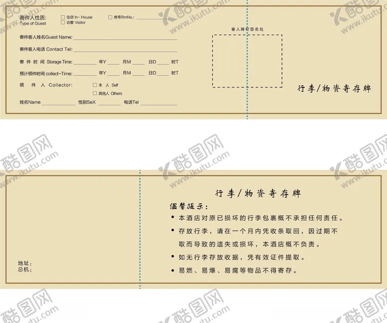 编号：10676305021744071310【酷图网】源文件下载-行李寄存