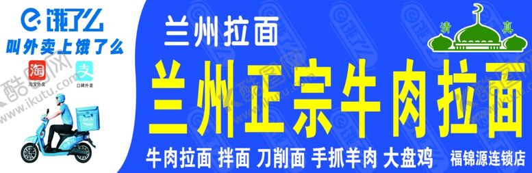 编号：39131809250412002226【酷图网】源文件下载-饿了么店招