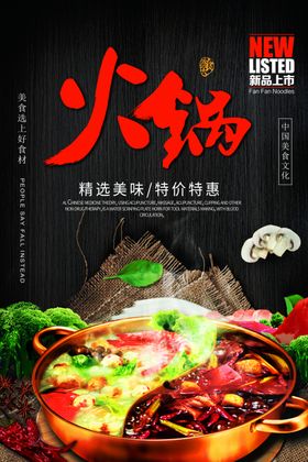 火锅