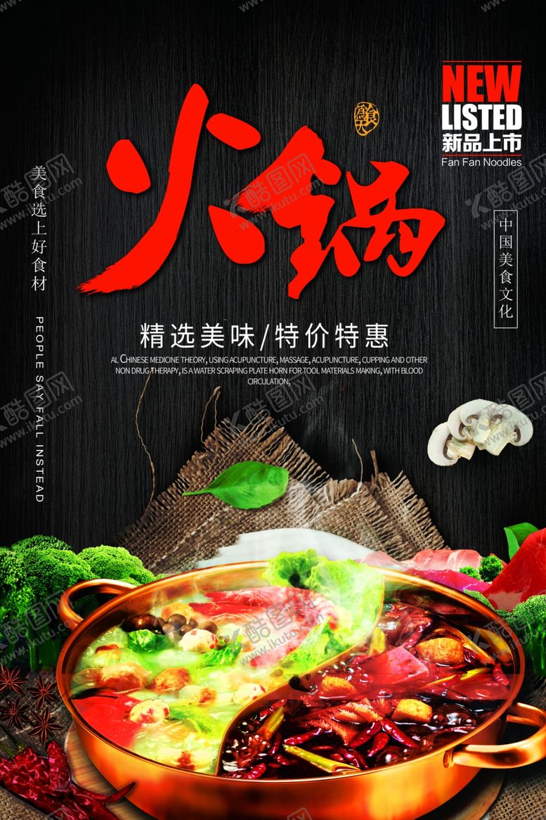 编号：70865010172110519947【酷图网】源文件下载-火锅