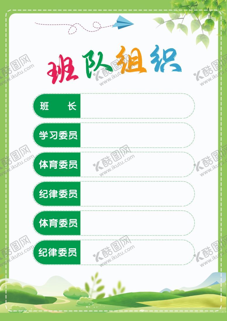 编号：14904101270532493644【酷图网】源文件下载-班级管理文化墙环创文化角设计