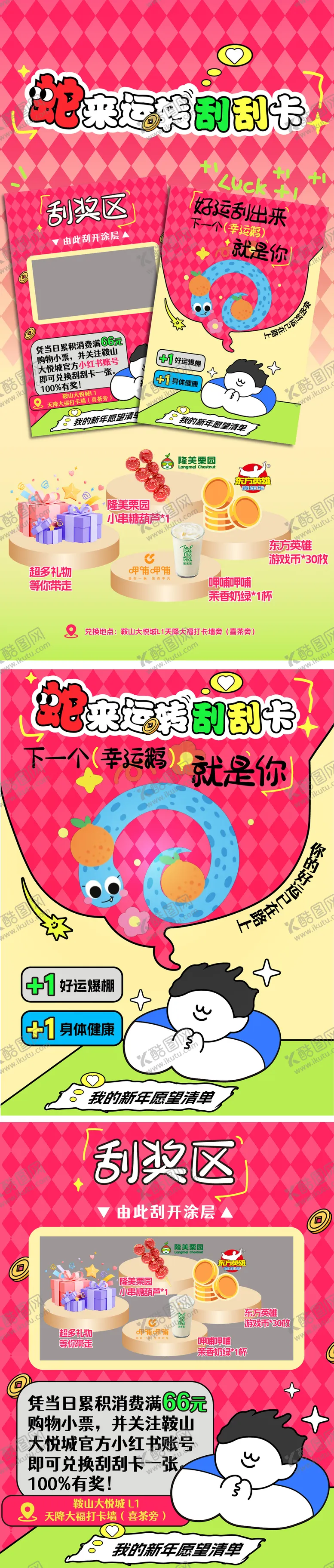编号：33317602280834207165【酷图网】源文件下载-蛇来运转新年刮刮乐许愿卡海报