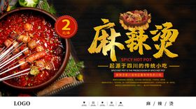 麻辣烫