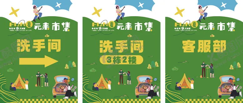 编号：85695902272354042866【酷图网】源文件下载-趣味活动指示