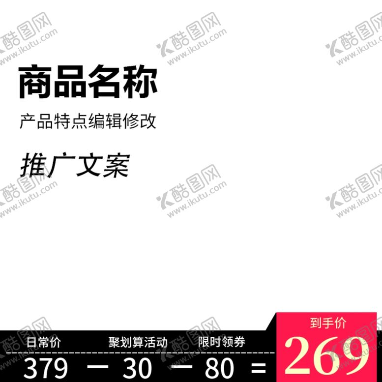 编号：58711209242200585070【酷图网】源文件下载-淘宝主图