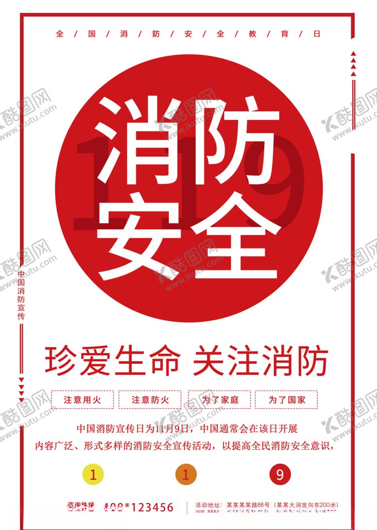 编号：29924104152157215998【酷图网】源文件下载-消防安全