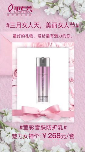 三月女人天活动海报模板