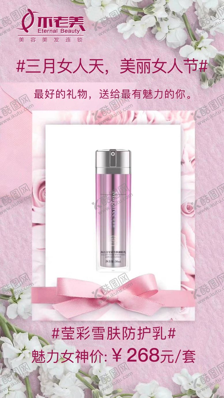 编号：92267607041557035269【酷图网】源文件下载-三月女人天活动海报模板