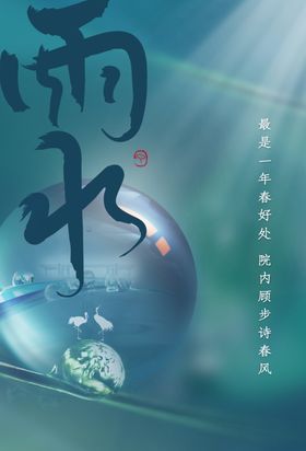 雨水