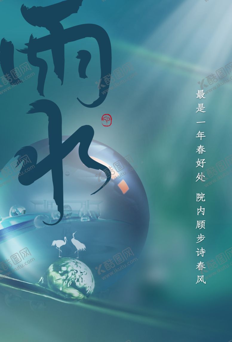 编号：88365705160529127052【酷图网】源文件下载-雨水