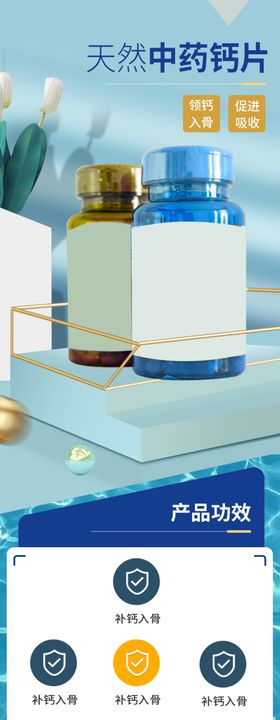 淡蓝色清爽钙片补钙保健品详情