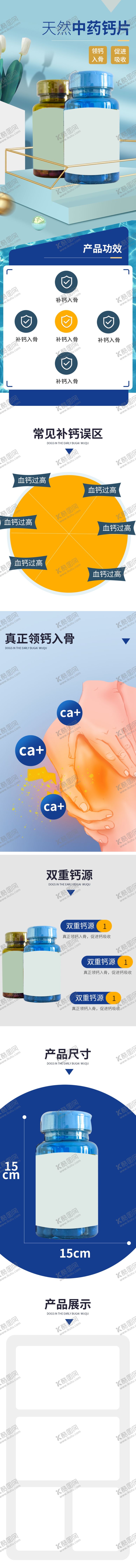 编号：82360809292152067671【酷图网】源文件下载-淡蓝色清爽钙片补钙保健品详情