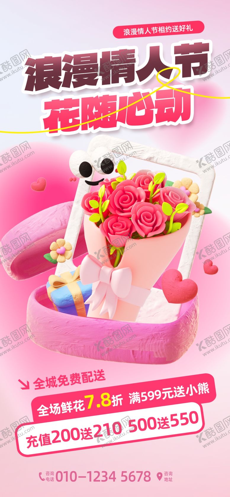 编号：41844204250255392159【酷图网】源文件下载-情人节