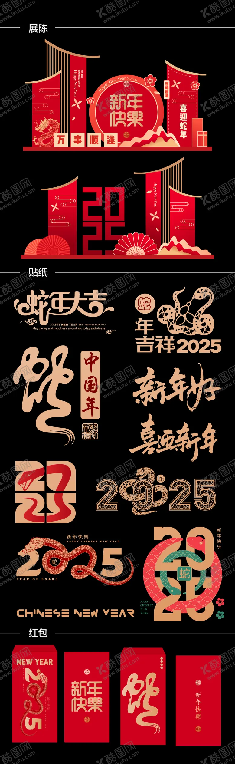 编号：64306512031922515830【酷图网】源文件下载-蛇年展陈活动