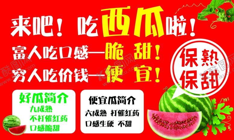 编号：75861507020244482654【酷图网】源文件下载-西瓜