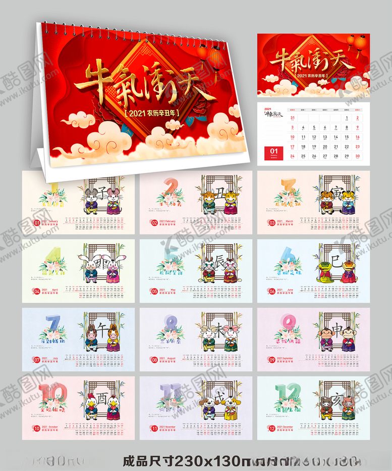 编号：52612409290319336165【酷图网】源文件下载-2021生肖台历