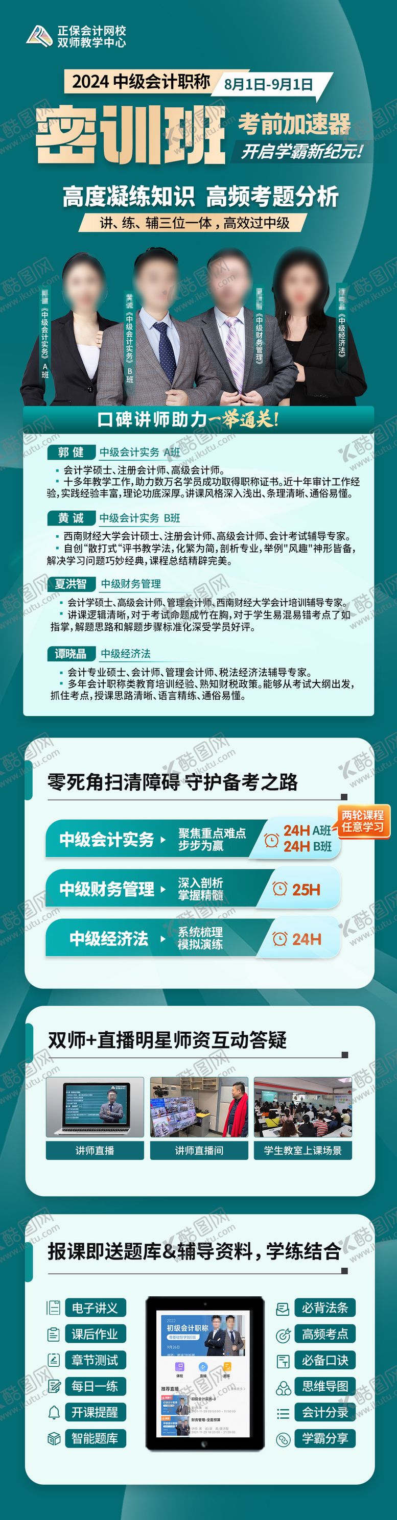 编号：37475307301357026262【酷图网】源文件下载-中级密训长图