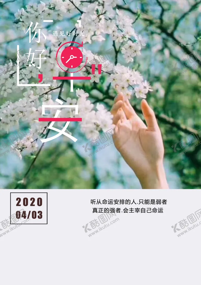 编号：98404403151411034877【酷图网】源文件下载-早安