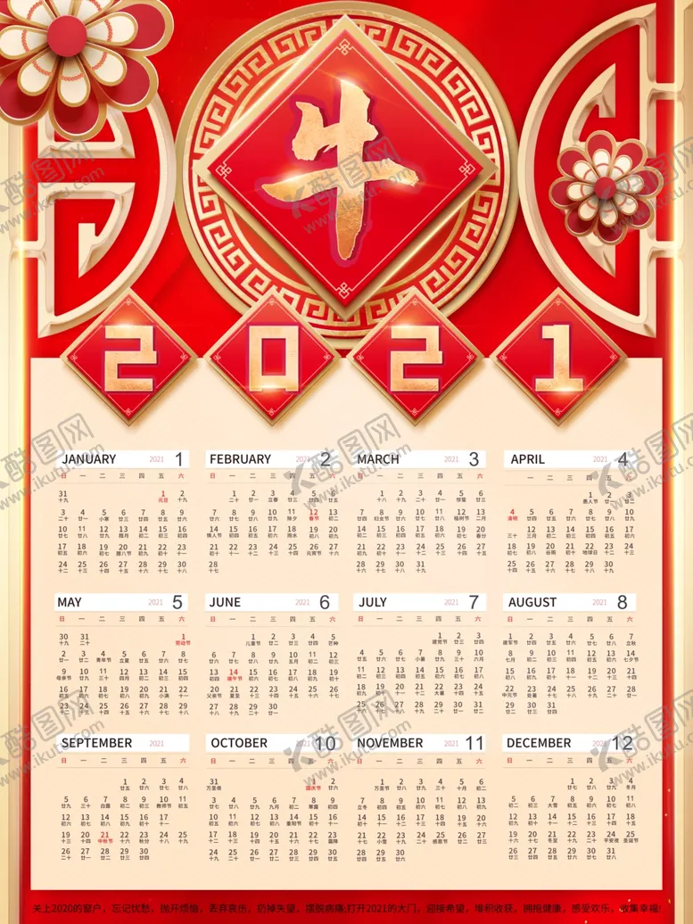 编号：14572405041627528276【酷图网】源文件下载-2021恭贺新春牛年新年挂历