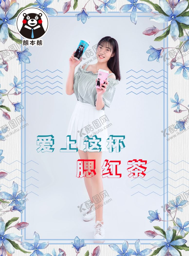 编号：95097009172122287406【酷图网】源文件下载-奶茶海报